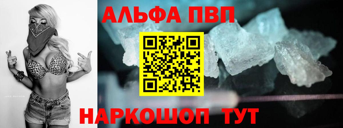 Alpha PVP Соль Владикавказ