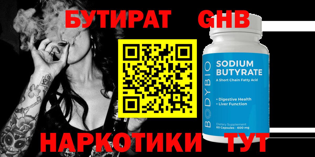 Бутират бутандиол Владикавказ