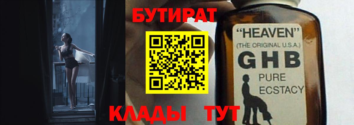 Бутират  Вход с VPN  Владикавказ  Бутират 99% 