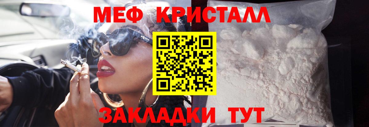 Мефедрон кристаллы Владикавказ