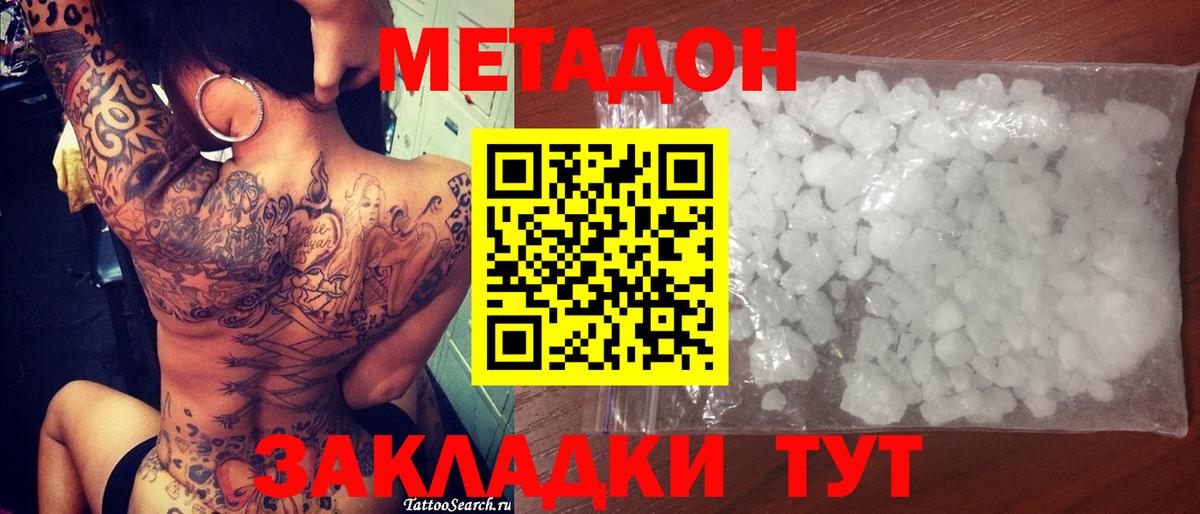 МЕТАДОН белоснежный  Вход с VPN  МЕТАДОН мёд  Владикавказ 